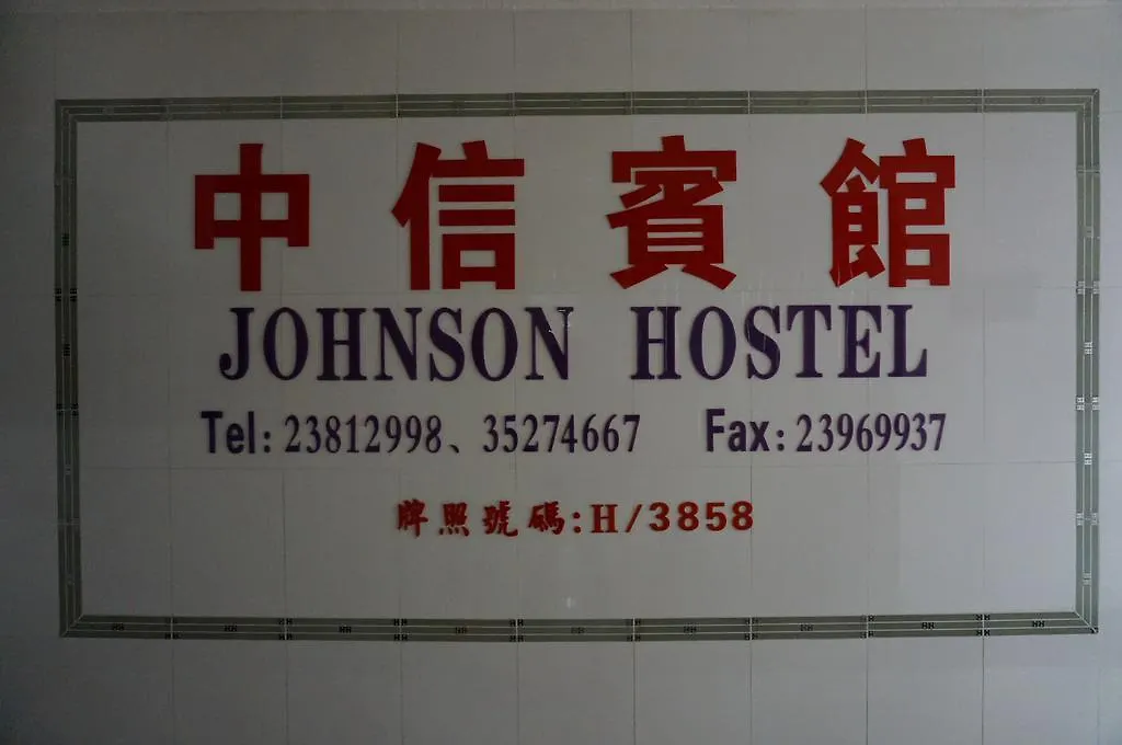 Johnson Hostel Hongkong Pensjonat